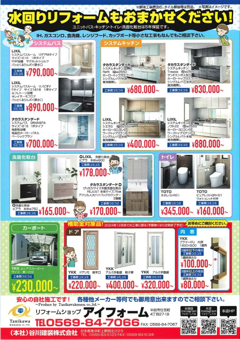 お家のリフォームご検討中の方必見！2