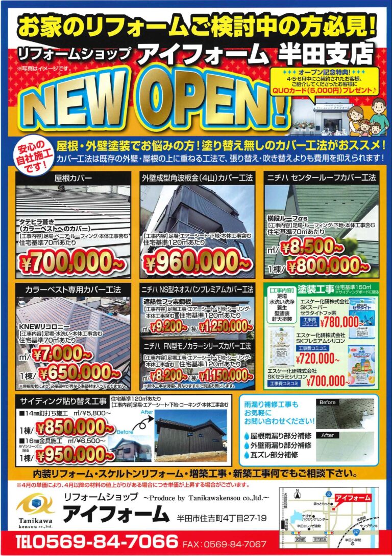 お家のリフォームご検討中の方必見！1